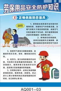 劳保用品的安全知识