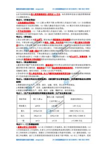 安全生产法及相关法律知识考试重点