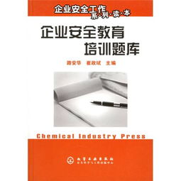 企业安全知识教育培训试题