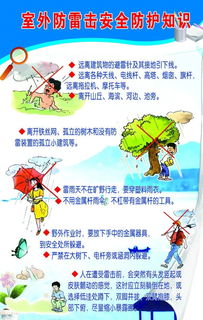 安全知识防暴雨教案