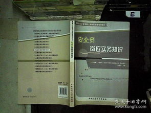 教师安全岗位知识培训资料