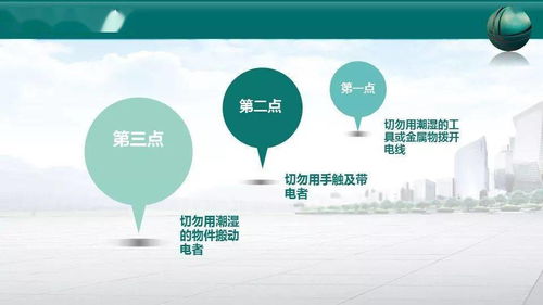 银行安全用电知识培训