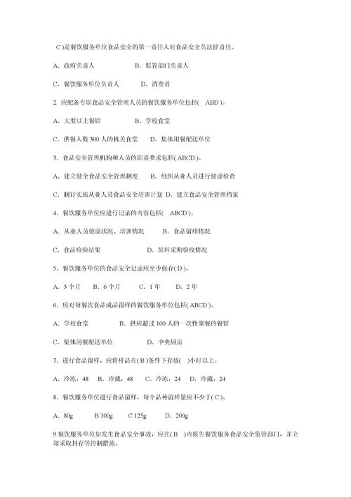 食品安全法律知识竞赛试题及答案