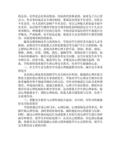公司安全知识培训心得体会