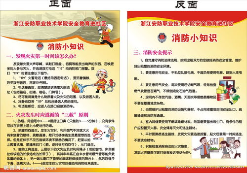 消防安全知识单