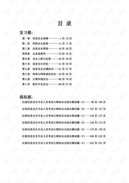 关于安全的有哪些专业知识点