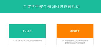20018全省中小学生安全知识答案在那