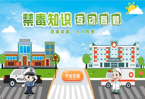 小学安全知识抢答赛活动方案