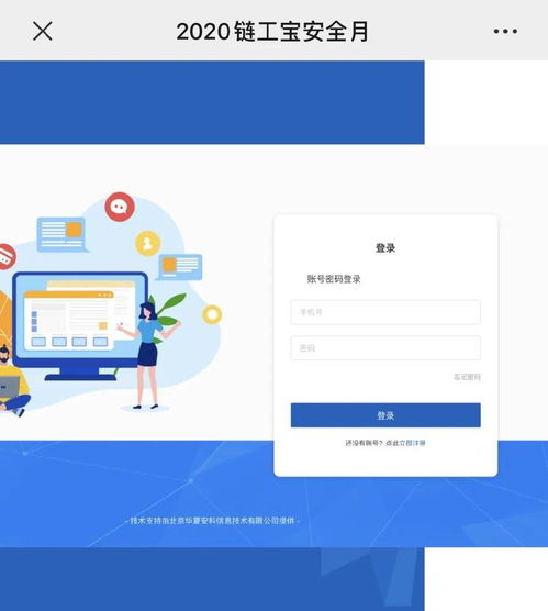 四川安全网络知识竞赛注册