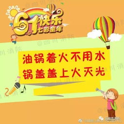 幼儿六一儿童节安全知识