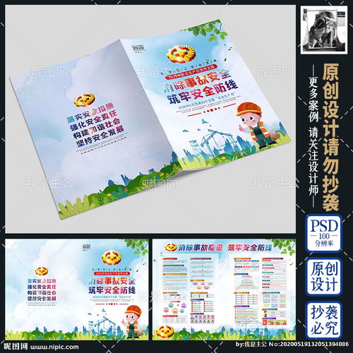 安全生产知识手册学习