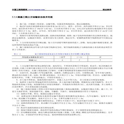 路基工程安全质量知识要点