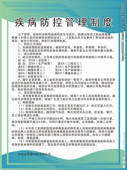 4月卫生安全月疾病防控知识