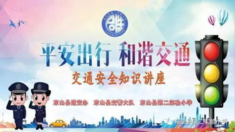 福建省中小学交通安全知识竞赛