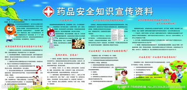 幼儿园简短的药品安全知识宣传