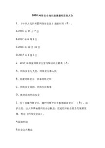部队安全知识题库及答案
