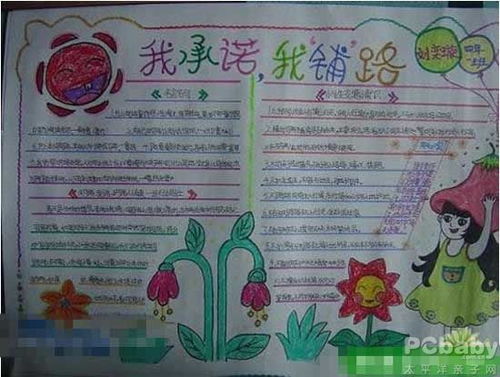 铁路爱路护路安全知识手抄报
