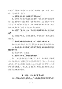 写2018安全知识考试信息