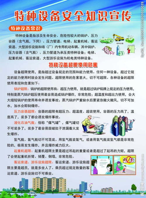 安全知识宣传作文500字