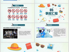 旅游安全知识讲座ppt