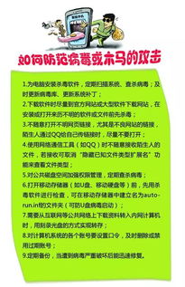 小学网络安全知识资料