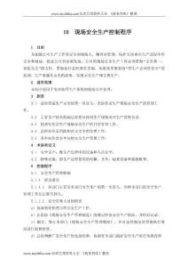 一般行业安全知识