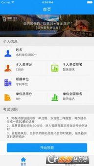 湖北省安全生产监督管理局官网知识竞赛