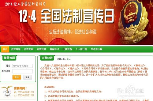 安全月知识竞猜方案