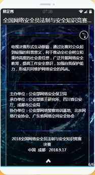 2018网络安全知识竞赛管理员