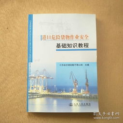 物流安全作业基础知识
