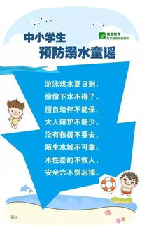 暑期安全知识讲座家长须知