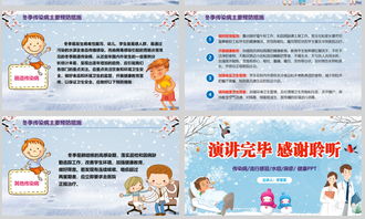 防传染病安全知识讲话稿