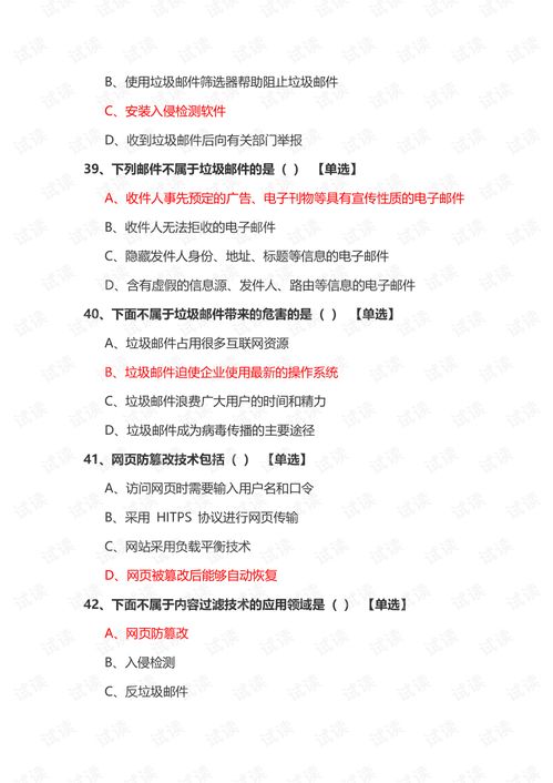 江苏省安全知识题库