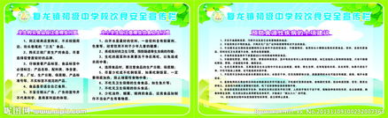 安全饮食的小知识
