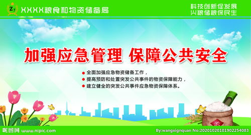 安全管理公共知识