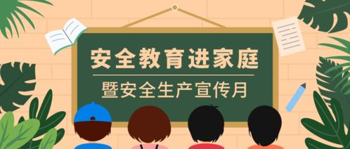 交通安全出行安全居家安全知识