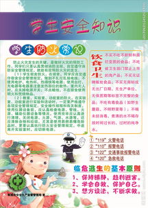 中小学生安全知识宣传单