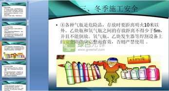 冬季施工安全知识