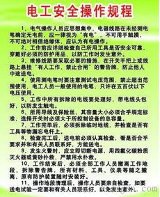 电工安全知识培训内容