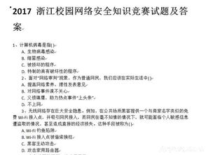 2017度安全知识竞赛试卷