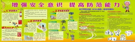 建筑安全卫生知识宣传