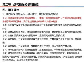 煤气作业安全知识教学大纲范文