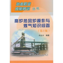 高炉的煤气安全知识