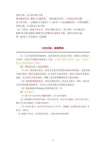 小学五级安全知识题解