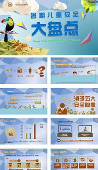 幼儿暑假安全知识讲座ppt