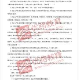 职工基础安全知识考试卷