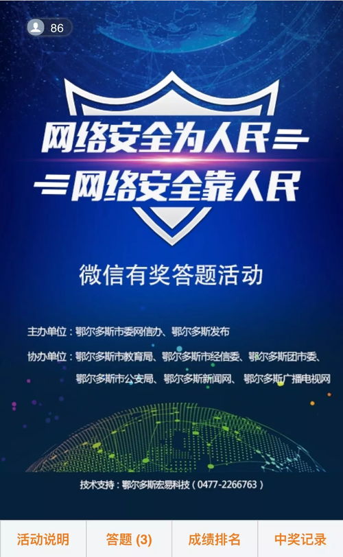 全市职工安全知识网上有奖竞赛