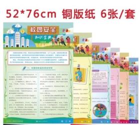 中小学校园安全教育知识题库