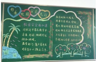 黑板报校内安全知识