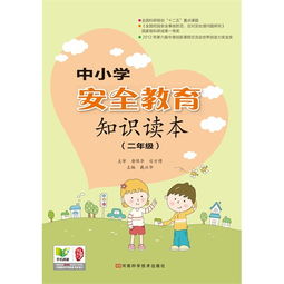 二级安全知识计划书